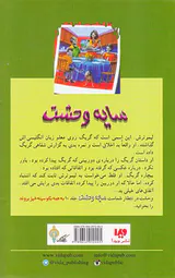 سایه وحشت جلد نهم دوباره بگو پنیر و بمیر